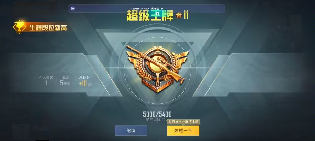 和平精英先行者透视直装 - pubg发行是什么意思辅助预览图